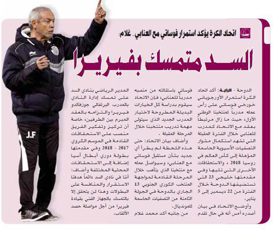السدی‌ها با تیم ملی قطر تعامل نمی‌کنند