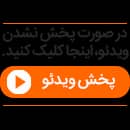درگیری و غارتگری در پاریس پس از باخت سن‌ژرمن