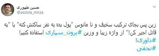 مشاور احمدی‌نژاد: نجفی باید برون‌سپاری می‌کرد!