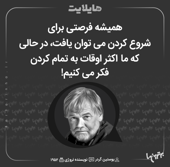 هایلایت؛ شجاعت بزرگی می‌طلبه!...