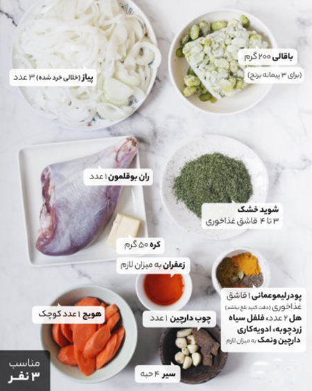 طرز تهیه‌ی باقالی پلو با ران بوقلمون؛ غذای مجلسی ایرانی