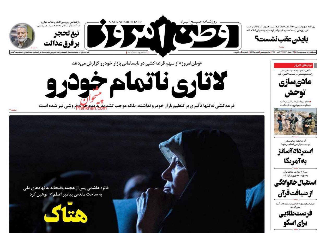 تیتر یک روزنامه علیه دختر هاشمی رفسنجانی 