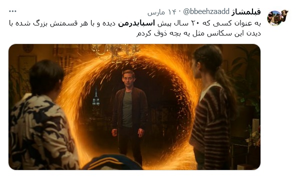Screenshot 2022-03-16 at 15-18-10 توییتر _ اسپایدرمن - جستجوی توییتر