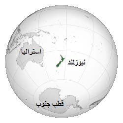 تبریک احمدي نژاد به فرماندار كل نيوزيلند