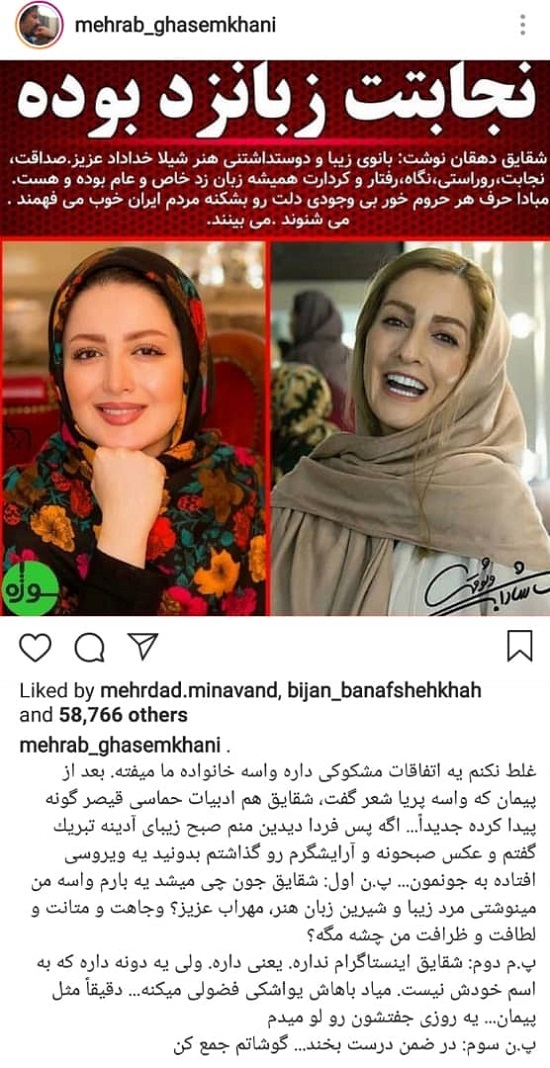 واکنش مهراب قاسم خانی به پست جعلی همسرش