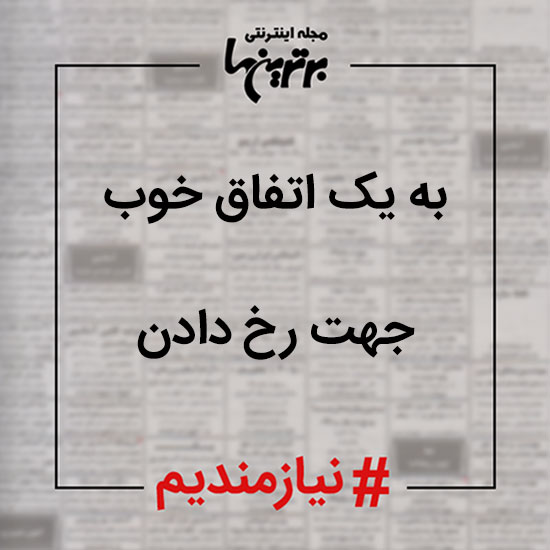 نیازمندی ها (13)