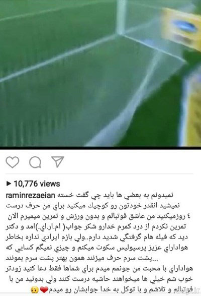 واکنش تند ستاره پرسپولیس به شائبه کم کاری