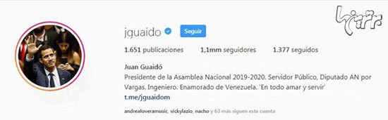 اینستاگرام هم مشروعیتِ «مادورو» را گرفت!