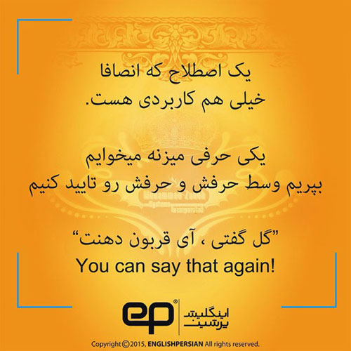 جملات رایج فارسی در انگلیسی (17)