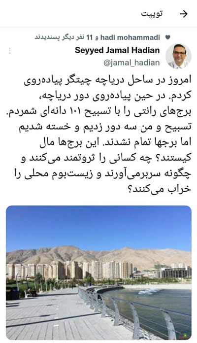 توئیت کنایه‌آمیز با انتشار تصویری از دریاچه چیتگر