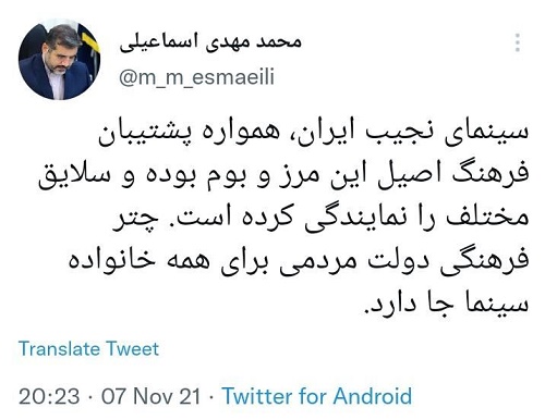 توئیت وزیر ارشاد در حمایت از سینمای ایران
