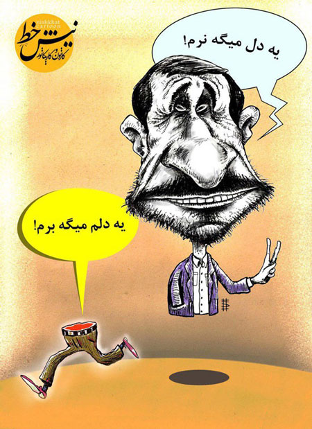 کاریکاتور: احمدی نژاد دودل شد!