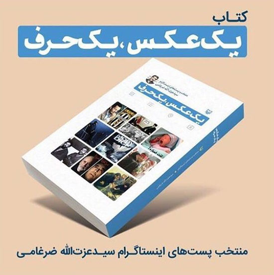 مروری بر سلبریتی‌های ایرانی که کتاب چاپ کردند