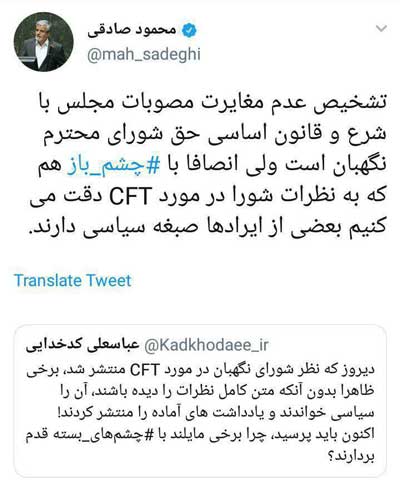 صادقی: ایرادات به CFT صبغه سیاسی دارد