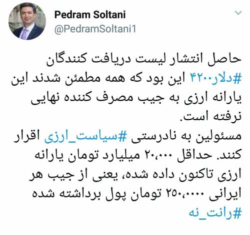 هر ایرانی چقدر برای ارز دولتی هزینه کرده است؟