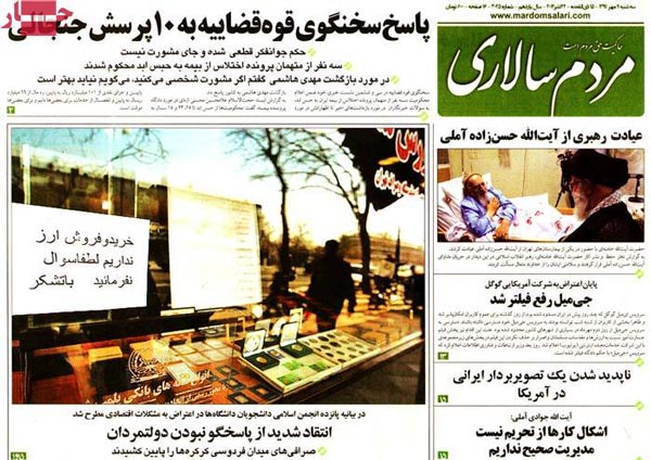 عناوین روزنامه های امروز 91/7/11