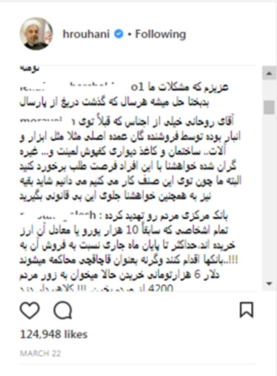 هجوم کاربران به صفحه روحانی در اینستاگرام