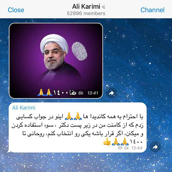 حمايت رسمی علی كریمی از روحانی