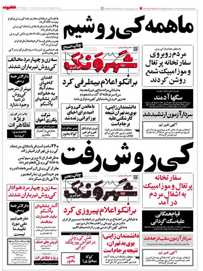 حمایت و حمله همزمان یک روزنامه به کی‌روش!
