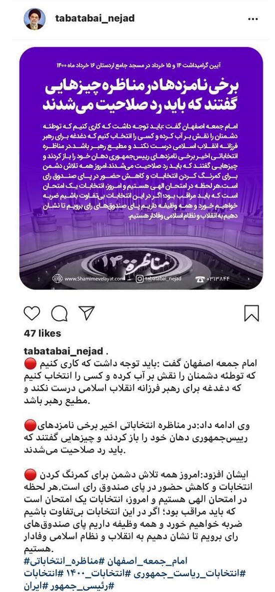 انتقاد امام جمعه اصفهان از برخی کاندیداها