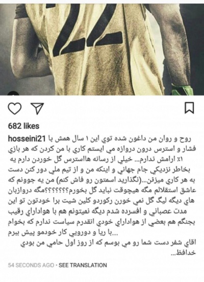 پُست خداحافظی حسین حسینی با استقلالی‌ها!