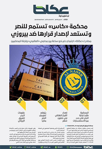 ادعای روزنامه سعودی درباره حکم دادگاه CAS