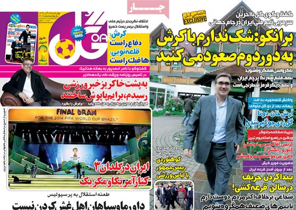 عناوین روزنامه های ورزشی 92/09/13