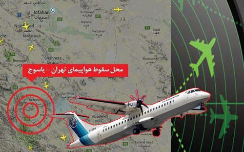 آخرین اخبار از جستجوی هواپیمای تهران - یاسوج
