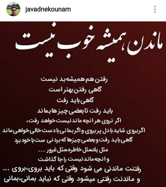 نکونام در آستانه جدایی از نساجی