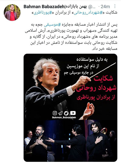 ‏شکایت «‎شهرداد روحانی» از برادران «‎پورناظری»