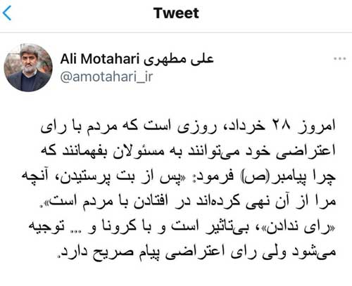 توئیت معنادار علی مطهری در روز انتخابات