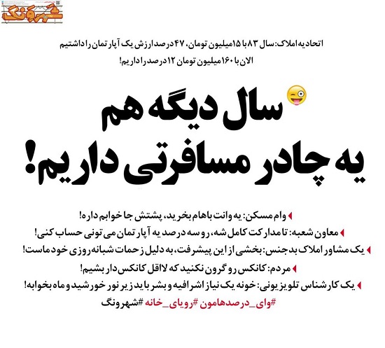 با وام مسکن، وانت بخرید، جایِ خواب هم داره!