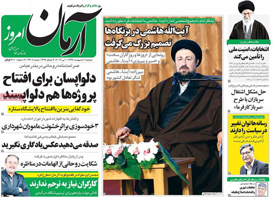 عناوین روزنامه های امروز 96/02/11