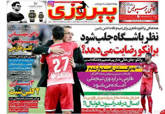 توافق پنهانی پرسپولیس با گلر خارجی