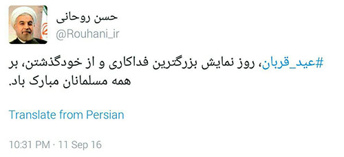 پیام توئیتری رییس جمهور در شب عید قربان