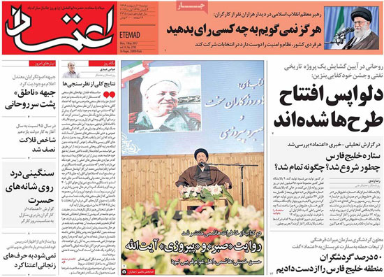 عناوین روزنامه های امروز 96/02/11