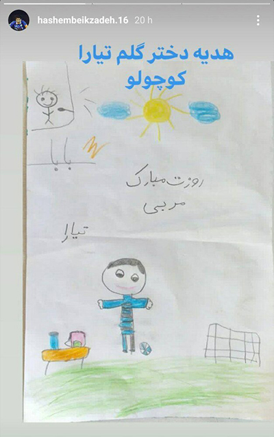 نقاشی دختر هاشم بیک‌زاده برای روز مربی