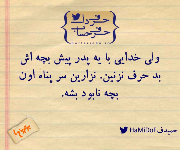 حرفِ دل، حرفِ حساب (58)