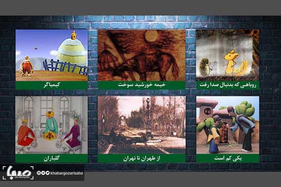 اکران آنلاین ۶ انیمیشن ایرانی