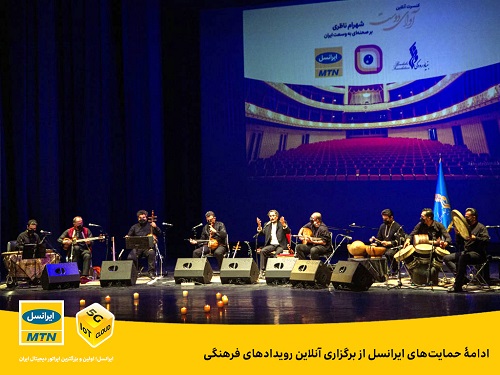 ادامه حمایت‌های ایرانسل از برگزاری آنلاین رویدادهای فرهنگی
