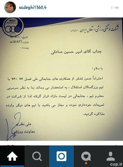 انتشار نامه باشگاه استقلال به صادقی