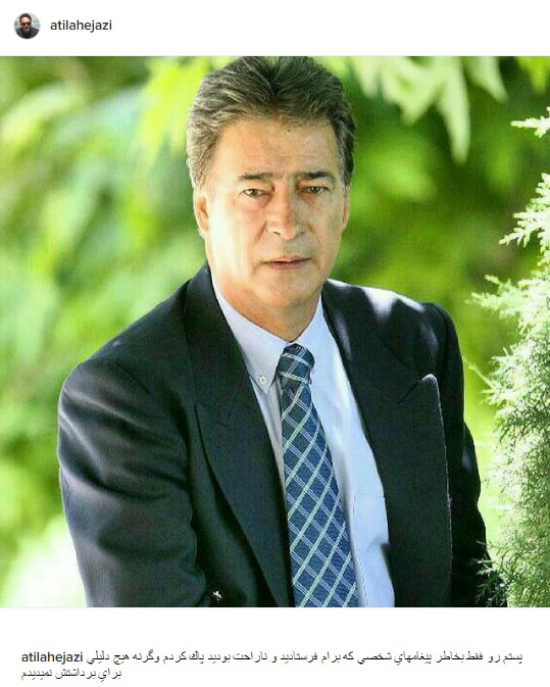 آتیلا حجازی پست جنجالی خود در مورد پدرش را پاک کرد