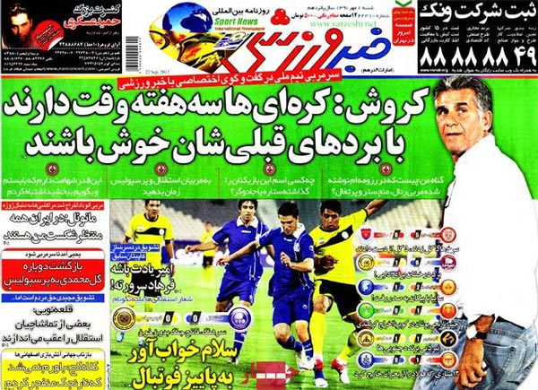 عناوین روزنامه های ورزشی 91/7/1