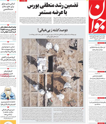 تابوت و قبر، عکس یکِ وحشتناک‌ترین روز ایران