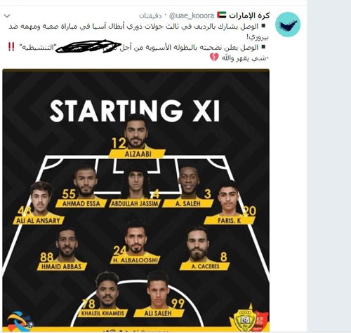 غیبت ۹ بازیکن اصلی الوصل مقابل پرسپولیس