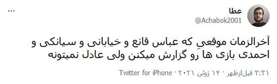 سندروم گزارشگرِ بد در تلویزیون، این‌بار، عباس قانع!