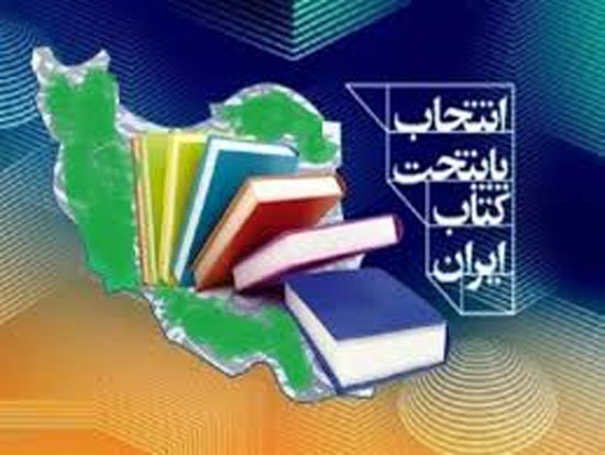 شیراز پایتخت کتاب در سال ۹۹ شد