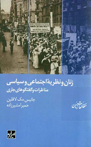 معرفی کتاب هایی مفید درباره ایران و زنان