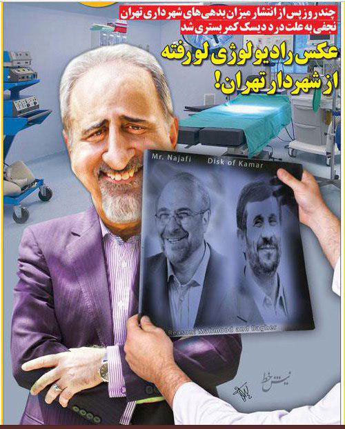 کارتون؛ عکس رادیولوژی لورفته از شهردار تهران!