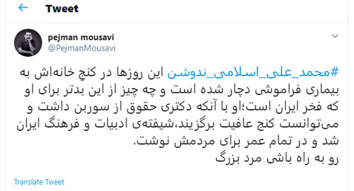 حال ناخوش بزرگِ ادبیات ایران در کنج خانه